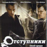 Отступники (Blu-ray)* на Blu-ray Отступники (Blu-ray)* на Blu-ray