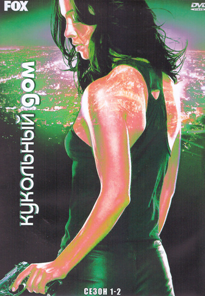 Кукольный дом 1,2 Сезон (26 серий) (4DVD) на DVD