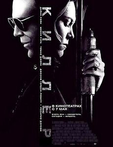 Киллер на DVD Киллер на DVD