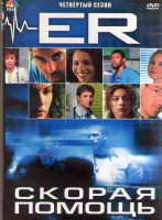 Изображение товара Скорая помощь 4 Сезон (22 серии) (4DVD)