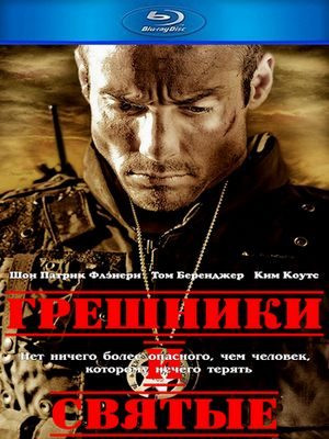 Грешники и святые (Blu-ray)* на Blu-ray