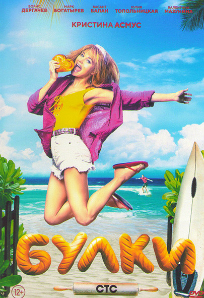 Булки* на DVD