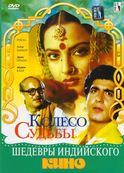 Колесо судьбы на DVD Колесо судьбы на DVD