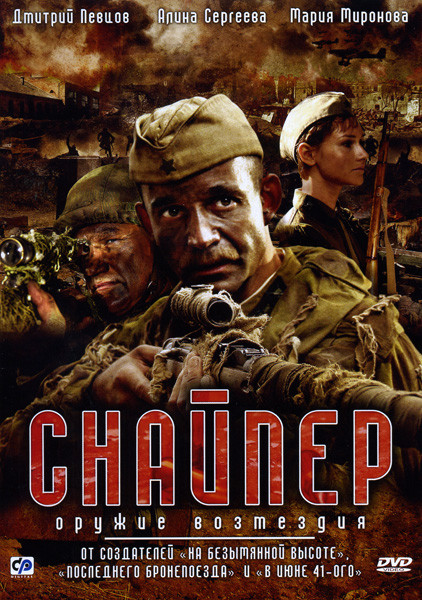 Снайпер Оружие возмездия (4 серии) на DVD