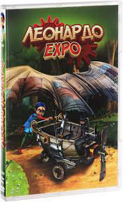 Леонардо Expo на DVD