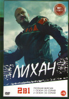 Изображение товара Лихач 1,2 Сезоны (50 серий)
