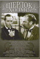 Изображение товара Шерлок Холмс (Прелюдия к убийству / Ночной террор / Бегство в Алжир / Женщина в зеленом / Замок ужаса / Багровый коготь / Жемчужина смерти / Паучиха /