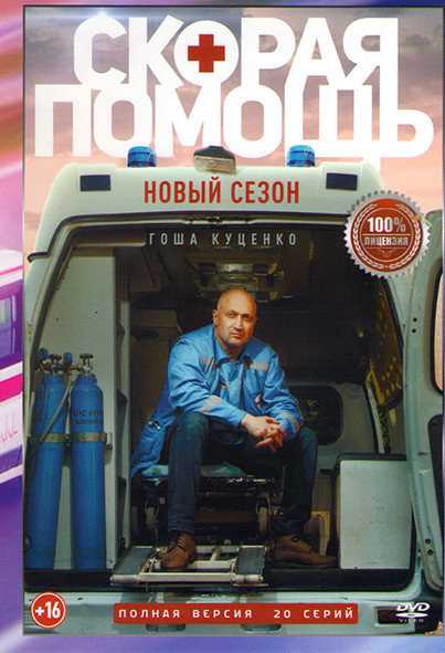 Скорая помощь 5 Сезон (20 серий) на DVD