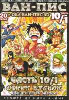 Изображение товара Ван Пис TV (501-520 серии) 