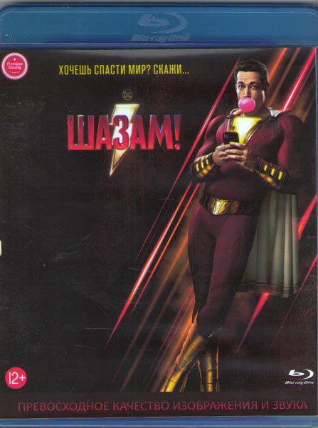 Шазам (Blu-ray)* на Blu-ray