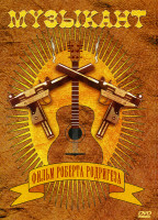 Изображение товара Музыкант (Позитив-мультимедиа)