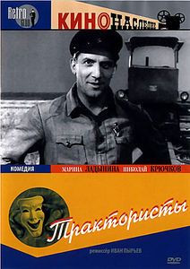 Трактористы на DVD