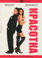 Изображение товара Красотка