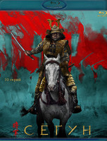 Изображение товара Сегун (10 серий) (Blu-ray)*