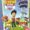 Щенячий патруль (207 серий) на DVD Щенячий патруль (207 серий) на DVD