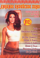 Изображение товара Любимое индийское кино 5 (Чанди / Обманутые надежды / Сангам / Ну что, влюбился? / Цветок и камень / Сказка о любви / Цветок в пыли / Трепетные сердца