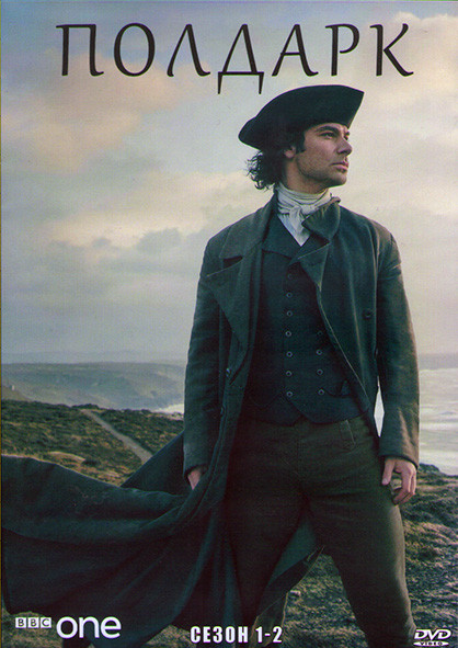 Полдарк 1,2 Сезоны (16 серий) (4DVD) на DVD