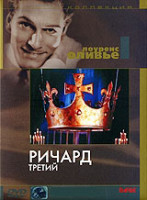 Изображение товара Ричард Третий