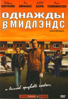 Изображение товара Однажды в Мидлэндс 