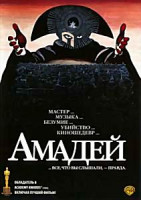 Изображение товара Амадей