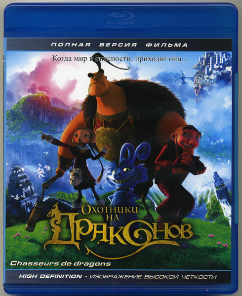 Охотники на драконов (Blu-ray) на Blu-ray