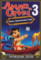 Изображение товара Лило и Стич 3 Новые приключения Стича