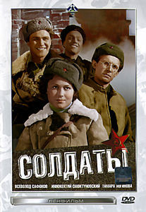 Солдаты  на DVD