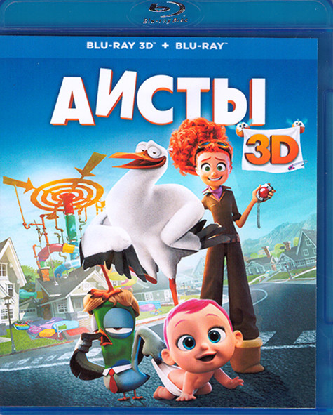 Аисты 3D+2D (Blu-ray 50GB) на Blu-ray