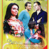 Весной расцветает любовь (20 серий) на DVD Весной расцветает любовь (20 серий) на DVD