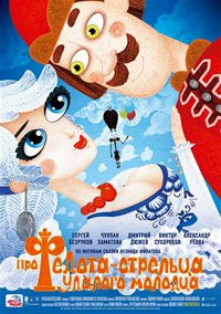 Сказ про Федота Стрельца удалого молодца на DVD Сказ про Федота Стрельца удалого молодца на DVD