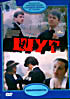 Шут на DVD Шут на DVD