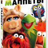 Маппеты на DVD