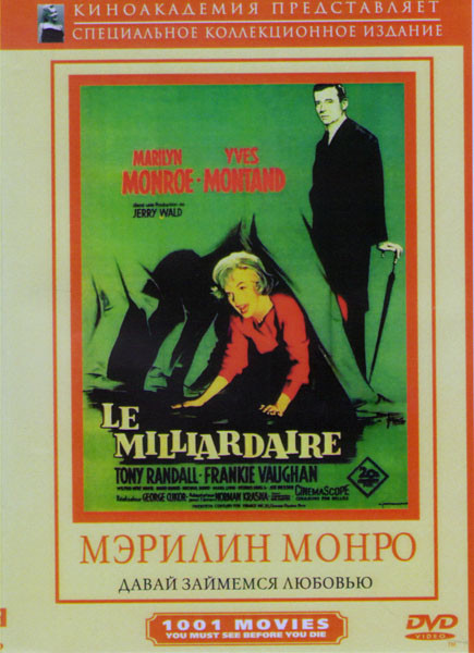 Давай займемся любовью на DVD