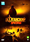 Изображение товара Афганский призрак. Серии 1-8 (2 DVD)