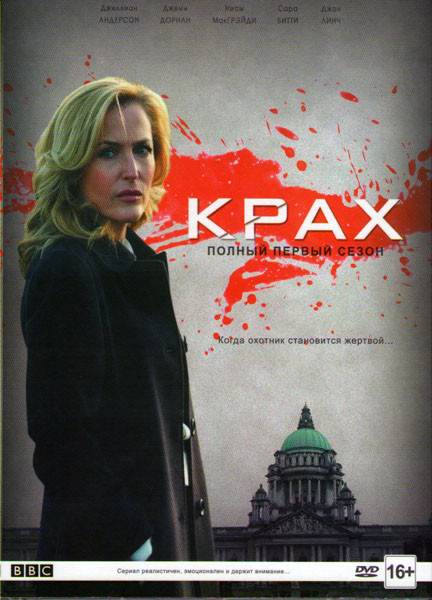 Крах (Падение) 1 Сезон (5 серий) на DVD Крах (Падение) 1 Сезон (5 серий) на DVD