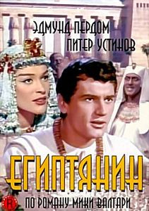 Египтянин на DVD
