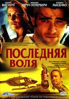 Изображение товара Последняя воля