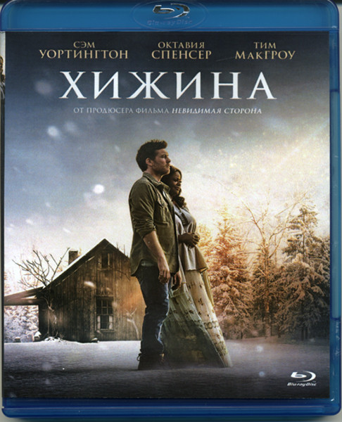 Хижина (Blu-ray) на Blu-ray