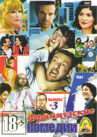 Изображение товара Французские комедии 3 (Вулкан страстей / Тур де шанс / Неправильные копы / Китайская головоломка / 9 месяцев строгого режима / Париж любой ценой / В 1