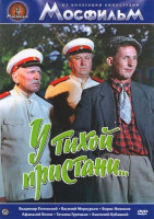 Изображение товара У тихой пристани