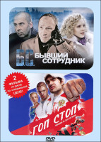 Изображение товара Гоп стоп / БС Бывший сотрудник