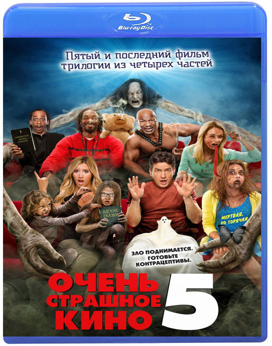 Очень страшное кино 5 3D+2D (Blu-ray) на Blu-ray Очень страшное кино 5 3D+2D (Blu-ray) на Blu-ray