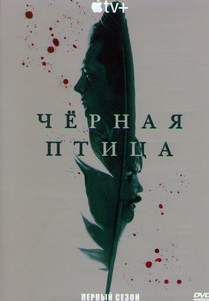 Черная птица 1 Сезон (6 серий) на DVD