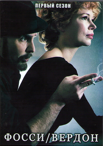 Фосси / Вердон 1 Сезон (8 серий) (2DVD) на DVD