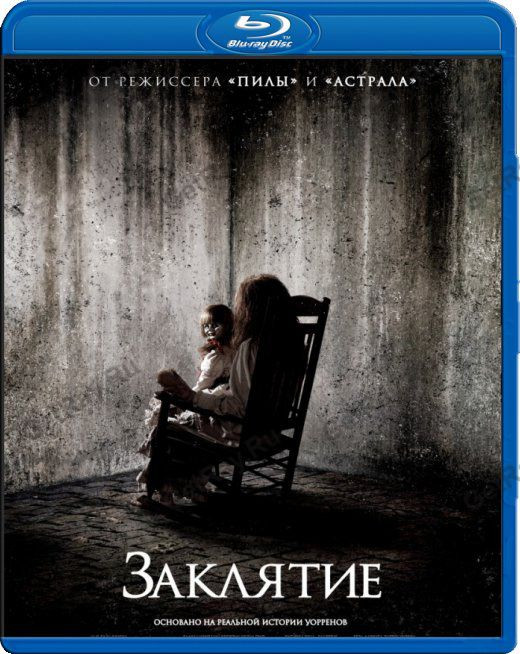 Заклятие (Blu-ray)* на Blu-ray Заклятие (Blu-ray)* на Blu-ray