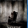 Заклятие (Blu-ray)* на Blu-ray Заклятие (Blu-ray)* на Blu-ray