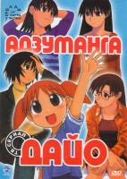 Изображение товара Азуманга Дайо (26 серий) 