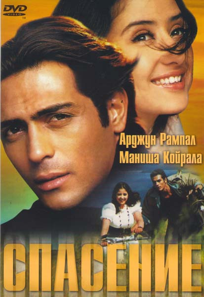 Спасение  на DVD