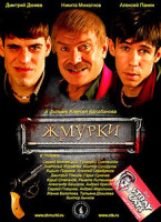 Изображение товара Жмурки