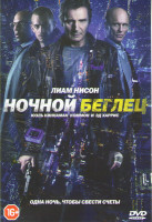 Изображение товара Ночной беглец
